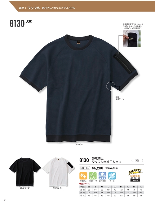 kokuraya（小倉屋）,8130 半袖Tシャツの写真は2026最新オンラインカタログ41ページに掲載されています。