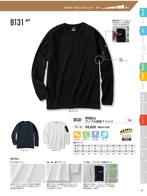 kokuraya（小倉屋）,8131 長袖Tシャツの写真は2026最新オンラインカタログ42ページに掲載されています。
