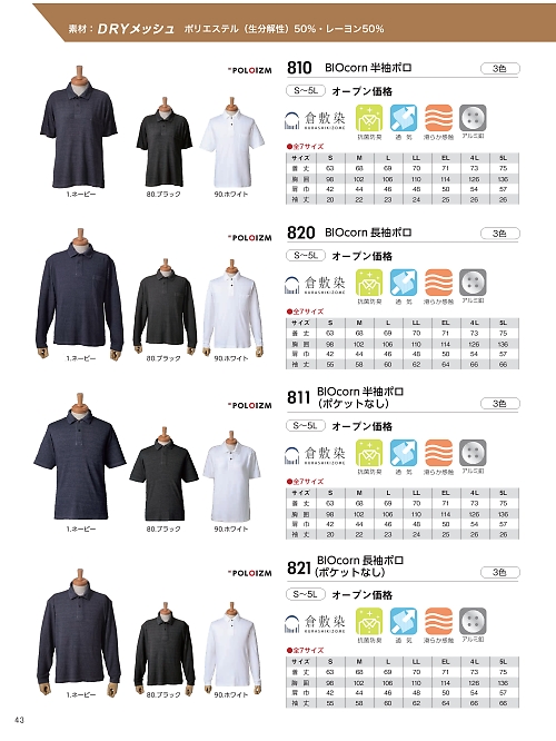 kokuraya（小倉屋）,821,長袖ポロシャツ(ポケットなし)の写真は2026最新カタログ43ページに掲載されています。