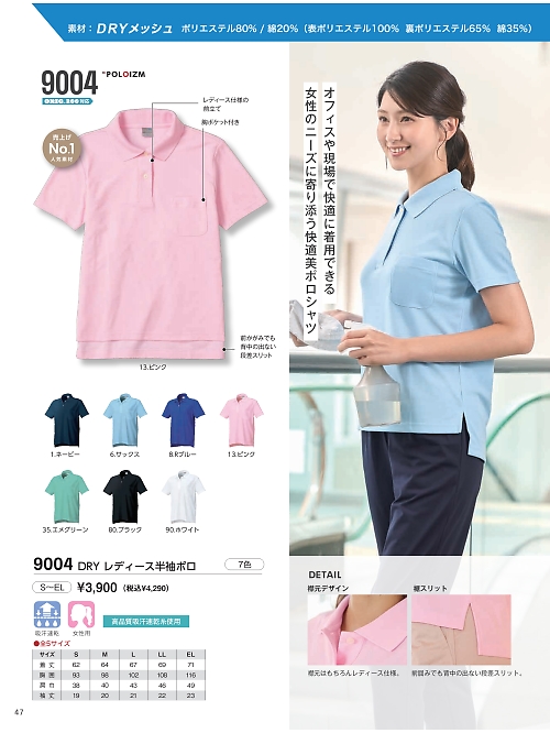 kokuraya（小倉屋）,9004 DRYレディース半袖ポロの写真は2026最新オンラインカタログ47ページに掲載されています。