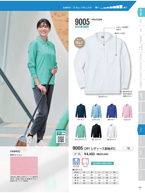 kokuraya（小倉屋）,9005 DRYレディース長袖ポロの写真は2026最新オンラインカタログ48ページに掲載されています。