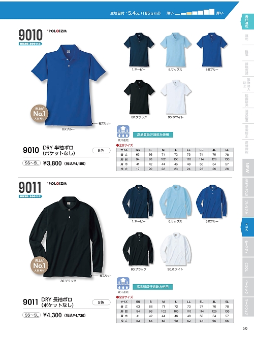 kokuraya（小倉屋）,9011 長袖ポロシャツポケなしの写真は2026最新オンラインカタログ50ページに掲載されています。