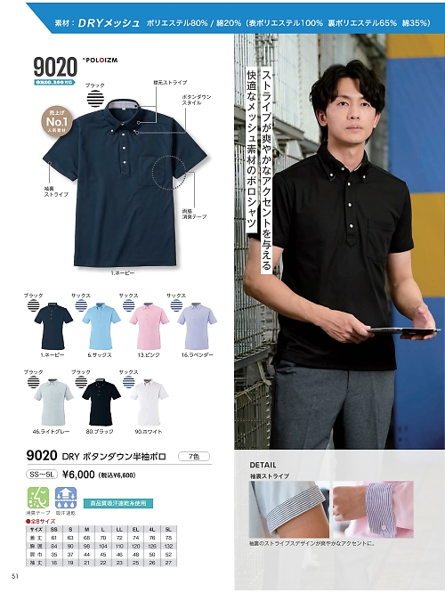 kokuraya（小倉屋）,9020,DRYボタンダウン半袖ポロシャツの写真は2026最新カタログ51ページに掲載されています。