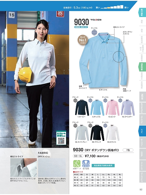 kokuraya（小倉屋）,9030,DRYボタンダウン長袖ポロシャツの写真は2026最新カタログ52ページに掲載されています。