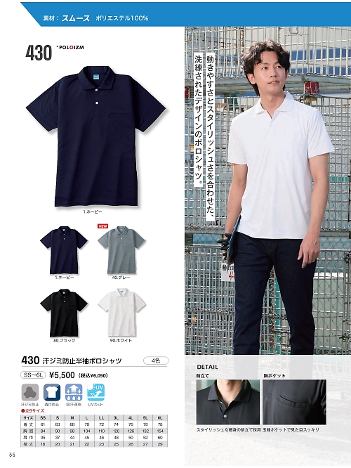 kokuraya（小倉屋）,430 汗ジミ防止半袖ポロシャツの写真は2026最新オンラインカタログ55ページに掲載されています。