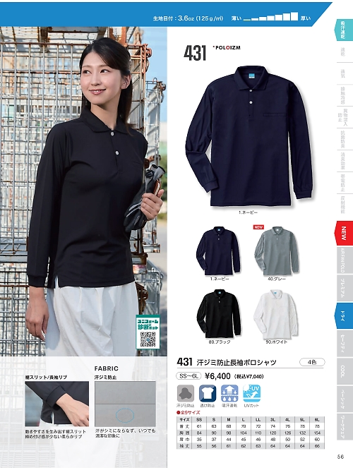 kokuraya（小倉屋）,431 汗ジミ防止長袖ポロシャツの写真は2026最新オンラインカタログ56ページに掲載されています。