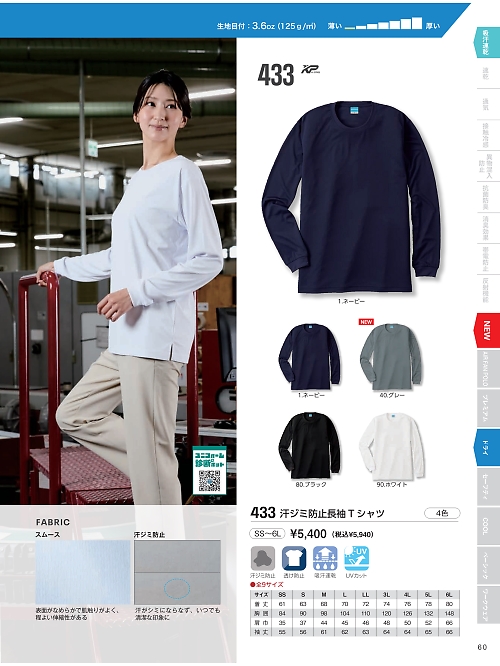 kokuraya（小倉屋）,433 汗ジミ防止長袖Tシャツの写真は2026最新オンラインカタログ60ページに掲載されています。