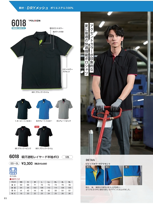 kokuraya(小倉屋),6018,吸汗速乾半袖ポロシャツの写真は2026最新カタログ65ページに掲載されています。