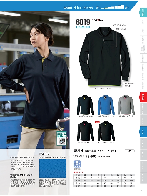 kokuraya（小倉屋）,6019,吸汗速乾長袖ポロシャツの写真は2026最新カタログ66ページに掲載されています。