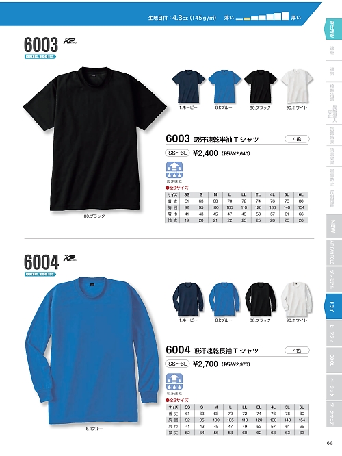 kokuraya（小倉屋）,6003 吸汗速乾半袖Tシャツの写真は2026最新オンラインカタログ68ページに掲載されています。