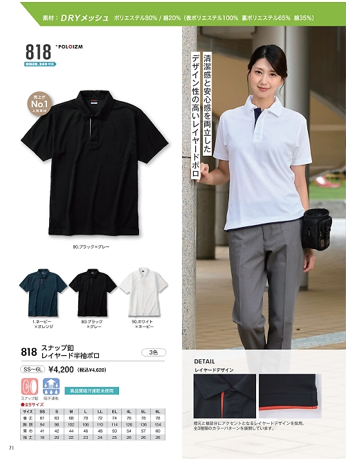 kokuraya（小倉屋）,818,半袖ポロシャツの写真は2026最新カタログ71ページに掲載されています。