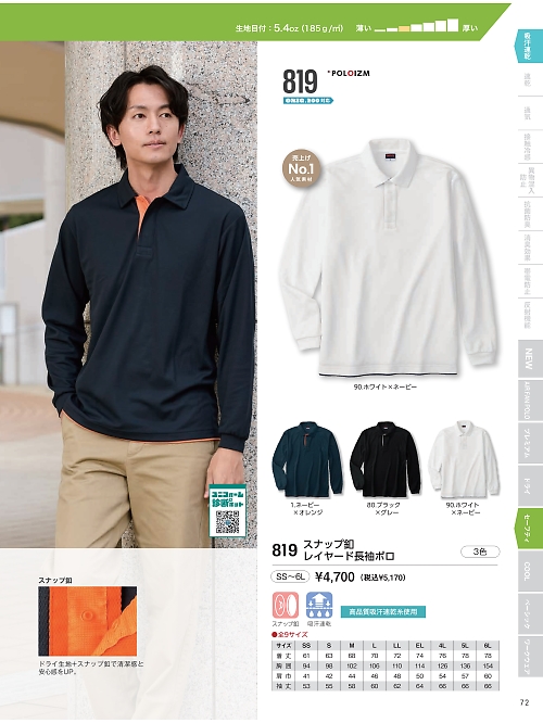 kokuraya（小倉屋）,819,長袖ポロシャツの写真は2026最新カタログ72ページに掲載されています。