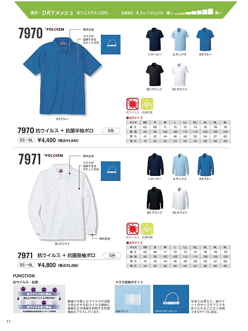 kokuraya（小倉屋）,7970 抗ウイルス+抗菌半袖ポロの写真は2026最新オンラインカタログ77ページに掲載されています。