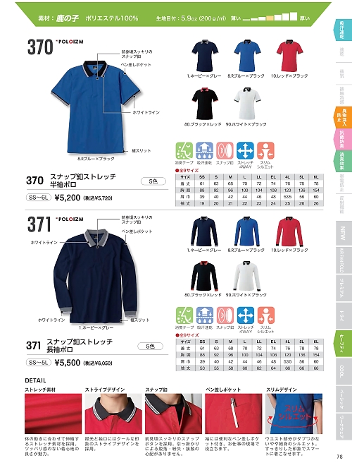 kokuraya（小倉屋）,371 ストレッチ長袖ポロシャツの写真は2026最新オンラインカタログ78ページに掲載されています。
