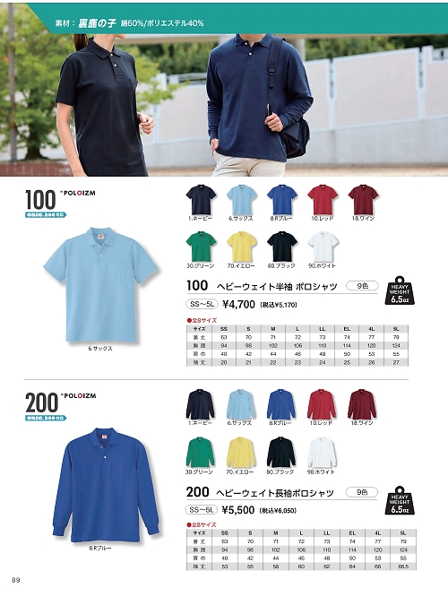 kokuraya（小倉屋）,100,ヘビーウェイト半袖ポロシャツの写真は2026最新カタログ89ページに掲載されています。