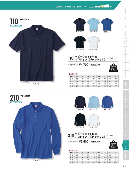 kokuraya（小倉屋）,110 ヘビーウェイト半袖ポロシャツの写真は2026最新オンラインカタログ90ページに掲載されています。