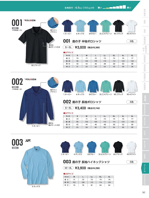 kokuraya（小倉屋）,003 鹿の子長袖ハイネックシャツの写真は2026最新オンラインカタログ92ページに掲載されています。