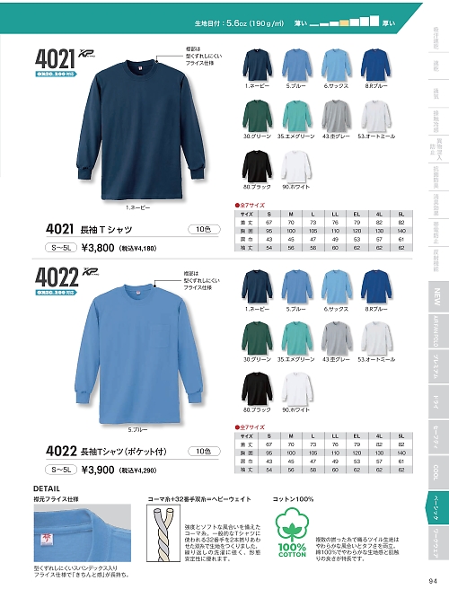 kokuraya（小倉屋）,4021,長袖Tシャツの写真は2026最新カタログ94ページに掲載されています。