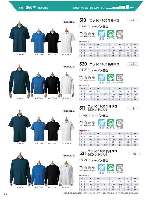 kokuraya（小倉屋）,521,長袖ポロシャツ(ポケットなし)の写真は2026最新カタログ95ページに掲載されています。