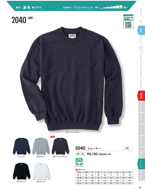 kokuraya（小倉屋）,2040,トレーナーの写真は2026最新カタログ96ページに掲載されています。