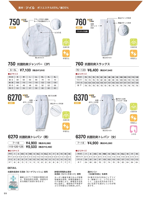 kokuraya（小倉屋）,6270,抗菌防臭トレパン男の写真は2026最新カタログ99ページに掲載されています。