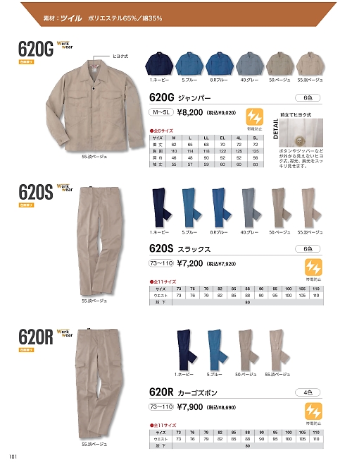 kokuraya（小倉屋）,620R,ベトナムズボンの写真は2026最新カタログ101ページに掲載されています。