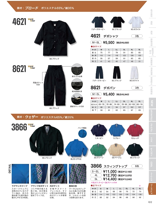 kokuraya(小倉屋),3866,スウィングトップの写真は2026最新カタログ102ページに掲載されています。