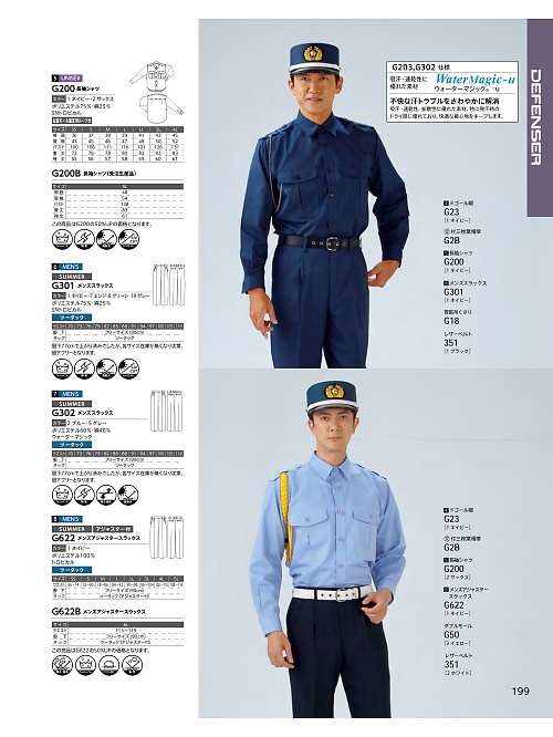 ＤＡＬＴＯＮ(ダルトン),G200 長袖シャツ(男女兼用)の写真は2024最新オンラインカタログ199ページに掲載されています。