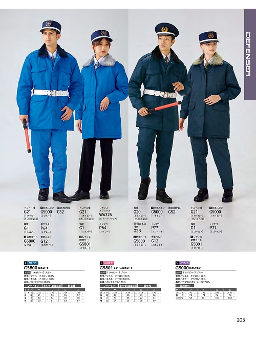 ＤＡＬＴＯＮ(ダルトン),G5000 防寒ズボン(男女兼用)の写真は2024最新オンラインカタログ205ページに掲載されています。