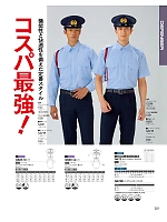 ユニフォーム5 G600 長袖シャツ(男女兼用)