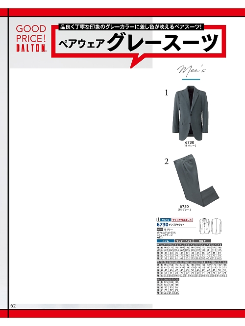 ＤＡＬＴＯＮ(ダルトン),6730,ジャケットの写真は2025最新のオンラインカタログの62ページに掲載されています。