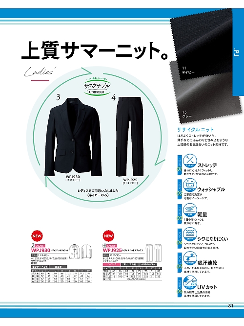 ＤＡＬＴＯＮ(ダルトン),WPJ925,レディスニットスラックスの写真は2025最新カタログ81ページに掲載されています。