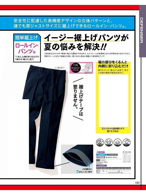 ＤＡＬＴＯＮ(ダルトン),G621R 男女兼用ロールインパンツの写真は2025最新オンラインカタログ197ページに掲載されています。