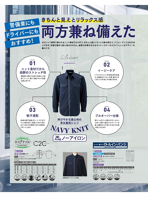 ＤＡＬＴＯＮ(ダルトン),G210,長袖シャツ(男女兼用)の写真は2025最新カタログ198ページに掲載されています。