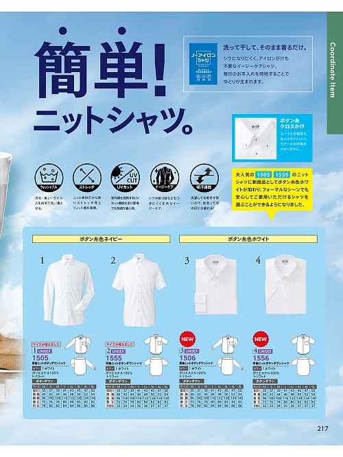 ＤＡＬＴＯＮ(ダルトン),1555 半袖ニットシャツの写真は2025最新オンラインカタログ217ページに掲載されています。