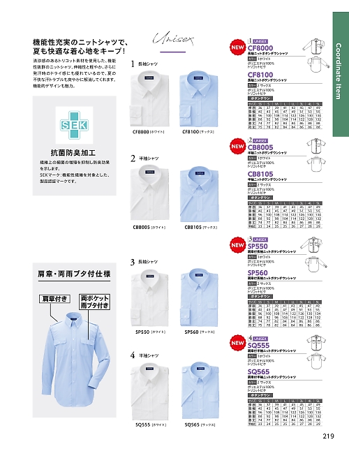 ＤＡＬＴＯＮ(ダルトン),CF8100,長袖ニットBDシャツ(男女兼用)の写真は2025最新カタログ219ページに掲載されています。