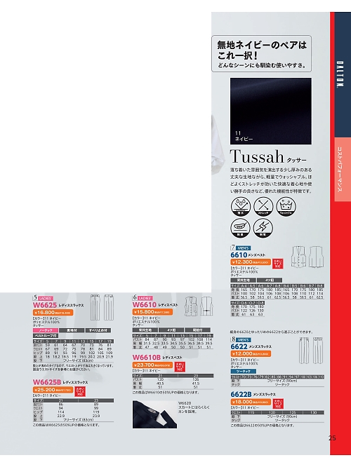 ＤＡＬＴＯＮ(ダルトン),W6625 レディスススラックスの写真は2026最新オンラインカタログ25ページに掲載されています。