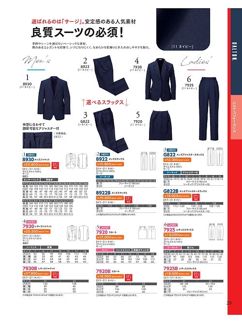 ＤＡＬＴＯＮ(ダルトン),G822,アジャスタースラックスの写真は2026最新カタログ29ページに掲載されています。