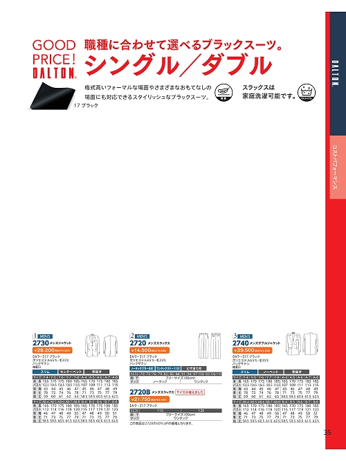 ＤＡＬＴＯＮ(ダルトン),2740,メンズジャケットの写真は2026最新カタログ35ページに掲載されています。