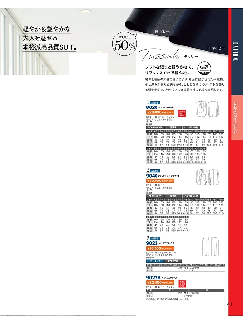 ＤＡＬＴＯＮ(ダルトン),9030,ジャケットの写真は2026最新カタログ41ページに掲載されています。