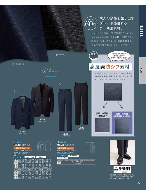 ＤＡＬＴＯＮ(ダルトン),9820 ノータックスラックスの写真は2026最新オンラインカタログ55ページに掲載されています。