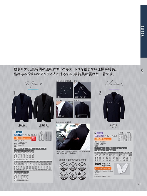 ＤＡＬＴＯＮ(ダルトン),88360,メンズジャケットの写真は2026最新カタログ61ページに掲載されています。