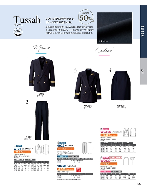 ＤＡＬＴＯＮ(ダルトン),W9020,スカートの写真は2026最新カタログ65ページに掲載されています。