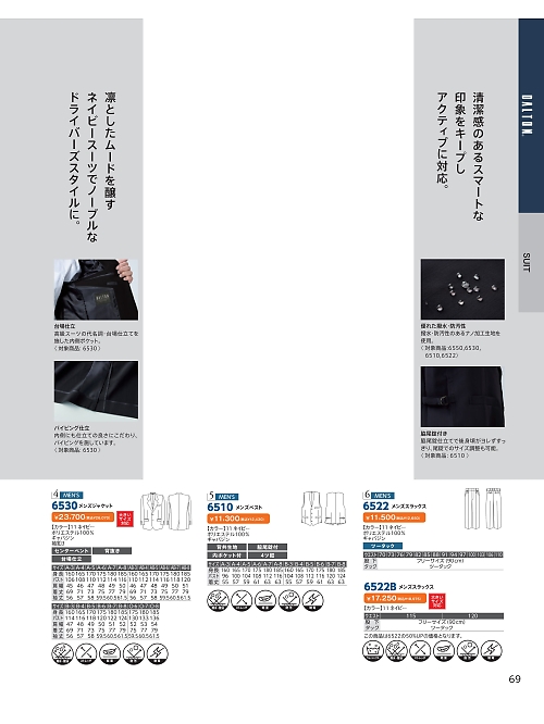 ＤＡＬＴＯＮ(ダルトン),6522B メンズスラックスの写真は2026最新オンラインカタログ69ページに掲載されています。