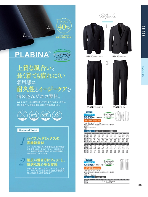 ＤＡＬＴＯＮ(ダルトン),55630,メンズシャケットの写真は2026最新カタログ85ページに掲載されています。