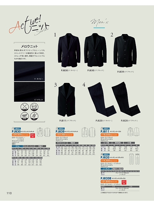 ＤＡＬＴＯＮ(ダルトン),PJ811 メンズニットベストの写真は2026最新オンラインカタログ110ページに掲載されています。