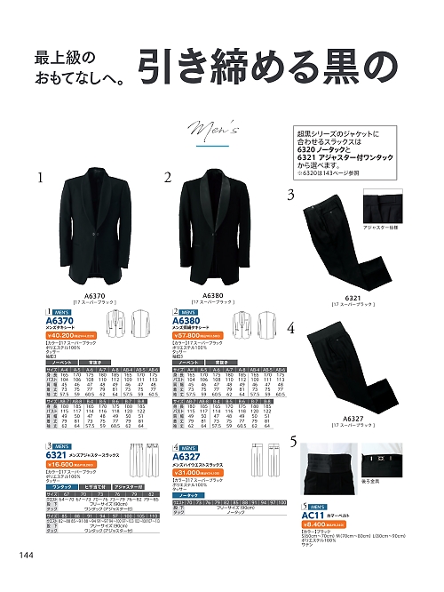 ＤＡＬＴＯＮ(ダルトン),6321 メンズアジャスタースラックスの写真は2026最新オンラインカタログ144ページに掲載されています。