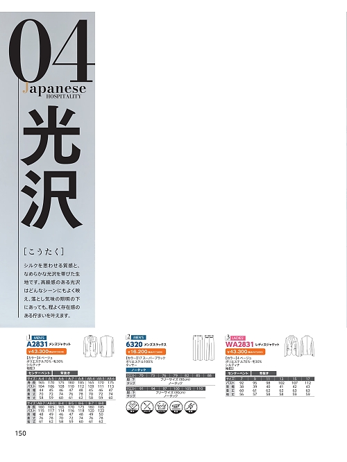 ＤＡＬＴＯＮ(ダルトン),WA2831,レディスジャケットの写真は2026最新カタログ150ページに掲載されています。