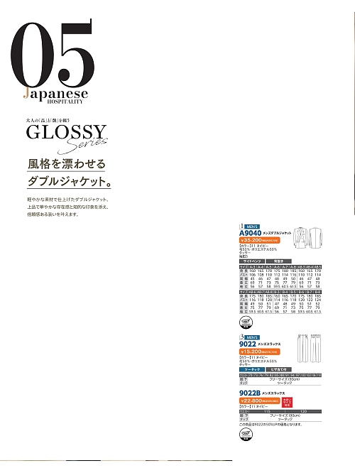 ＤＡＬＴＯＮ(ダルトン),A9040,メンズダブルジャケットの写真は2026最新カタログ152ページに掲載されています。