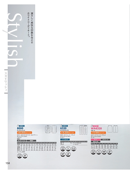 ＤＡＬＴＯＮ(ダルトン),8000,ジャケットの写真は2026最新カタログ158ページに掲載されています。